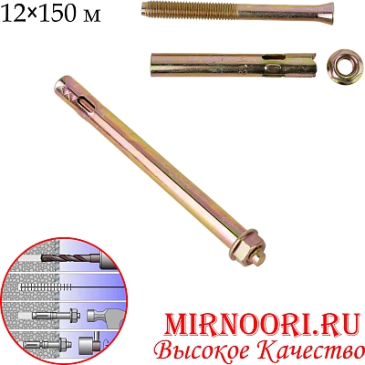 Анкерный болт 5879-12х150(1х320)