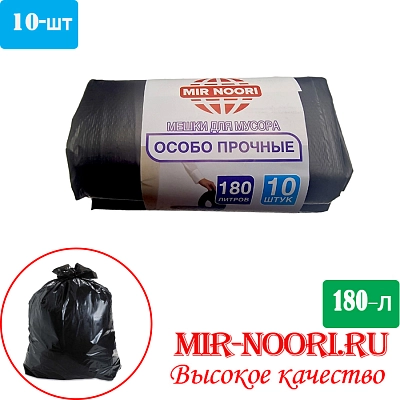Мешки для мусора 180л х10шт 779-180(1х30)