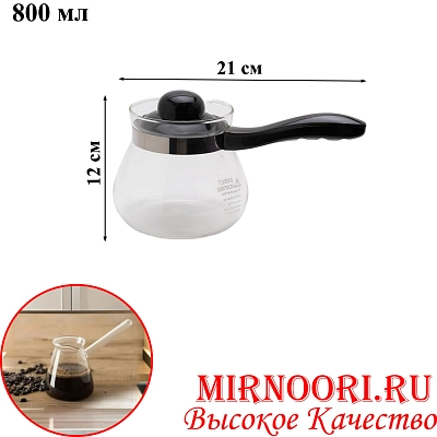 Кофеварка стекл.  1117-800 (1х48)