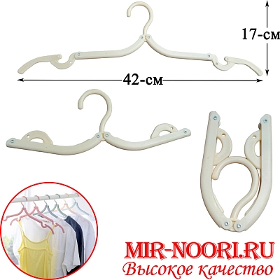 Вешалка складная 5456 (1х700)