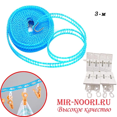 Бельевая верёвка с прищепками 3643-3 (1х120)