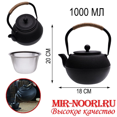 Чайник заварочный японский 1,2л 3926-1 (1х12)