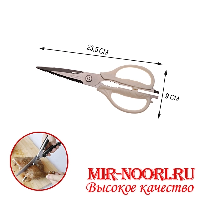 Ножницы кухонные 4447 (1х120)