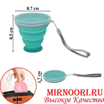 Стакан складной силикон. 6867 (1х300)