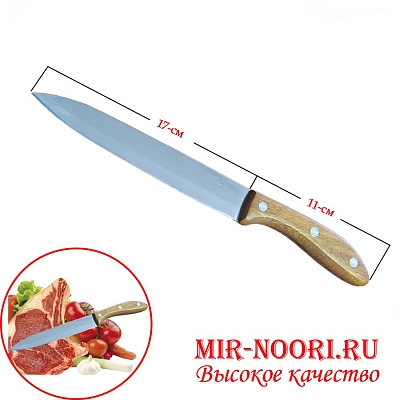 Нож с дерев.ручк.1962-7 (1х360)
