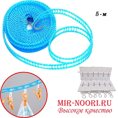 Бельевая верёвка с прищепками  3643-5 (1х120)