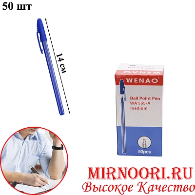 Ручки шариковые 50 шт (синие)  6774-1 (1х80)
