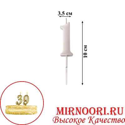 Свечи для торта  "Цифры"СЕРЕБРО"3336-1(1х600)