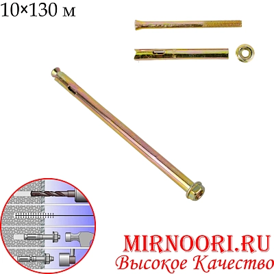 Анкерный болт 5878-10х130 (1х400)