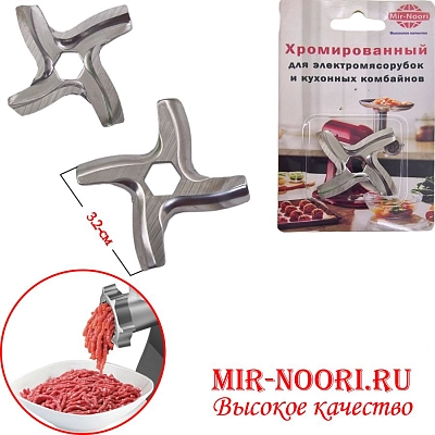 Нож для электромясорубки 7001+3 (1х250)