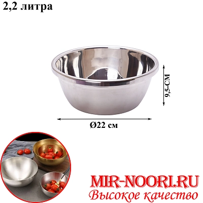 Тазик нерж. 4332-22 (1х100)