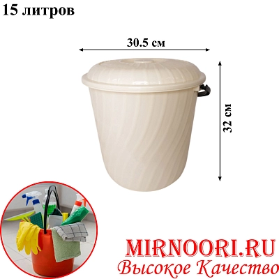 Ведро пластмас.15л с крышкой 009-057(1х20)